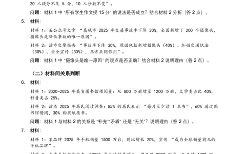 2026年语文中考非连续文本（建议、看法、启示）模拟试卷（覆盖高频考点）_中考复习资料_语数英物化_1语文中考复习_2026年中考复习（更新中）_2026年全国中考语文一轮复习讲义