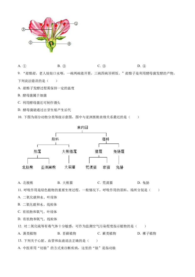 精品解析：2024年甘肃省兰州中考生物真题（原卷版）_new_6生物中考复习_2025中考复习资料_中考真题（近三年）_2024年生物中考真题