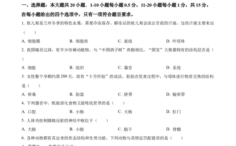 精品解析：2024年甘肃省兰州中考生物真题（原卷版）_new_6生物中考复习_2025中考复习资料_中考真题（近三年）_2024年生物中考真题