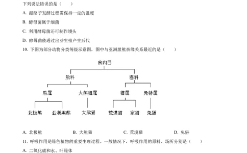 精品解析：2024年甘肃省兰州中考生物真题（原卷版）_new_6生物中考复习_2025中考复习资料_中考真题（近三年）_2024年生物中考真题