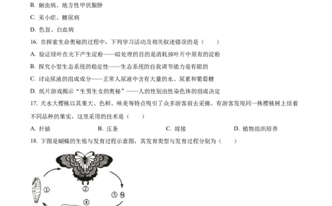 精品解析：2024年甘肃省兰州中考生物真题（原卷版）_new_6生物中考复习_2025中考复习资料_中考真题（近三年）_2024年生物中考真题