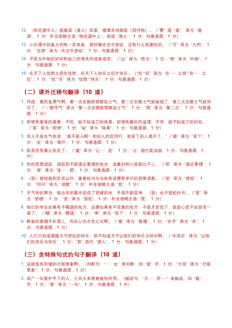 2026年全国中考语文一轮复习讲义：古诗文阅读之（文言句子翻译）（全国适用）(含答案解析）_中考复习资料_语数英物化_1语文中考复习_2026年中考复习（更新中）