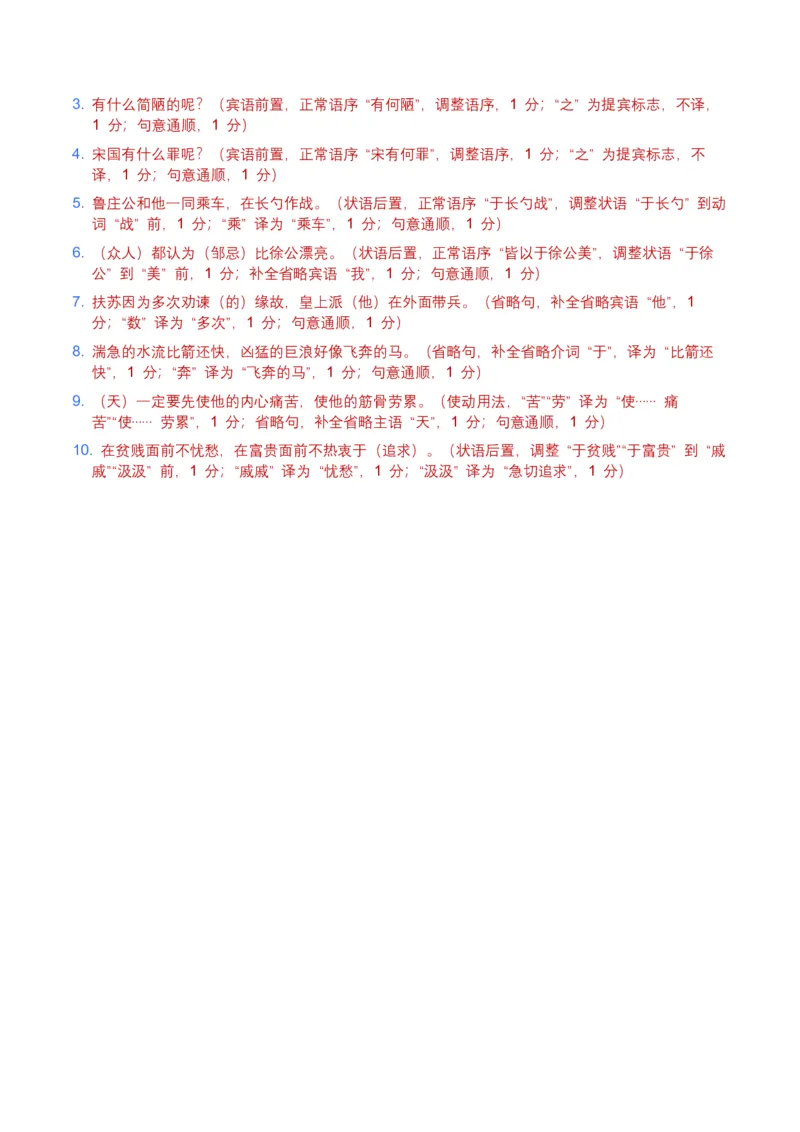 2026年全国中考语文一轮复习讲义：古诗文阅读之（文言句子翻译）（全国适用）(含答案解析）_中考复习资料_语数英物化_1语文中考复习_2026年中考复习（更新中）