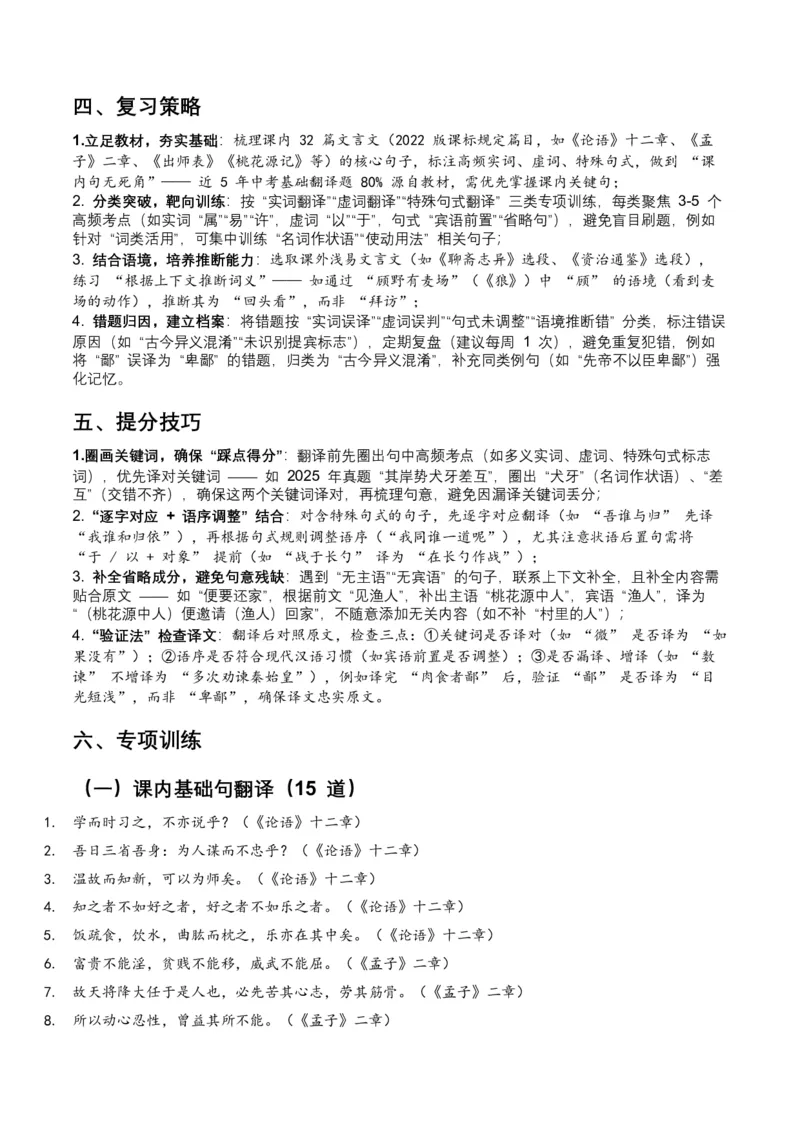 2026年全国中考语文一轮复习讲义：古诗文阅读之（文言句子翻译）（全国适用）(含答案解析）_中考复习资料_语数英物化_1语文中考复习_2026年中考复习（更新中）