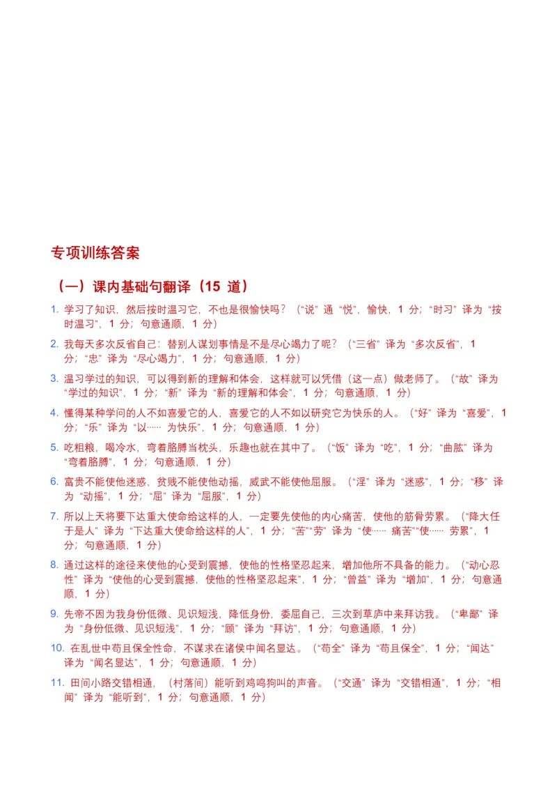 2026年全国中考语文一轮复习讲义：古诗文阅读之（文言句子翻译）（全国适用）(含答案解析）_中考复习资料_语数英物化_1语文中考复习_2026年中考复习（更新中）