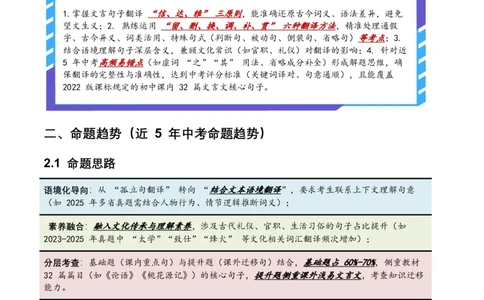 2026年全国中考语文一轮复习讲义：古诗文阅读之（文言句子翻译）（全国适用）(含答案解析）_中考复习资料_语数英物化_1语文中考复习_2026年中考复习（更新中）