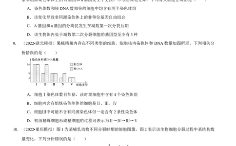 题型10构建模型，解减数分裂疑难问题（题型集训）（原卷版）_新高考复习资料_2023年新高考复习资料_二轮复习_技巧点拨备战2023年高考生物二轮题型复习讲解286731240