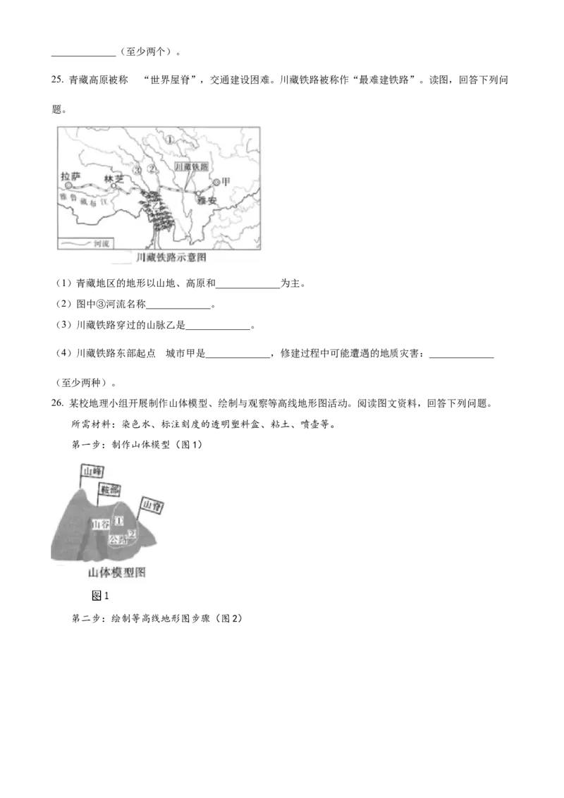 精品解析：2024年四川省广安市中考地理试题（原卷版）_new_7地理中考复习_2025中考复习资料_中考真题（近三年）_2024中考地理真题