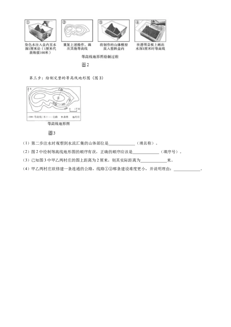 精品解析：2024年四川省广安市中考地理试题（原卷版）_new_7地理中考复习_2025中考复习资料_中考真题（近三年）_2024中考地理真题