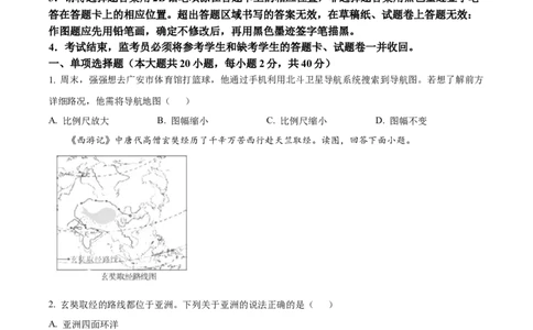 精品解析：2024年四川省广安市中考地理试题（原卷版）_new_7地理中考复习_2025中考复习资料_中考真题（近三年）_2024中考地理真题