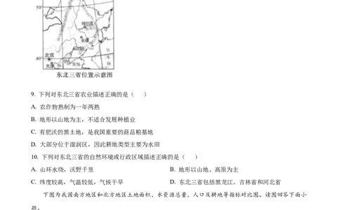 精品解析：2024年四川省广安市中考地理试题（原卷版）_new_7地理中考复习_2025中考复习资料_中考真题（近三年）_2024中考地理真题