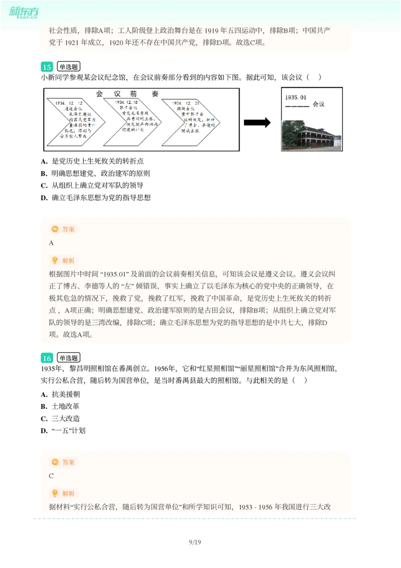 2025年广东省广州市番禺区中考一模历史试卷-解析版_初中近3年全区全科一模真题_2025年广州初三一模各区全科真题卷（73份）_历史2025年广州中考一模