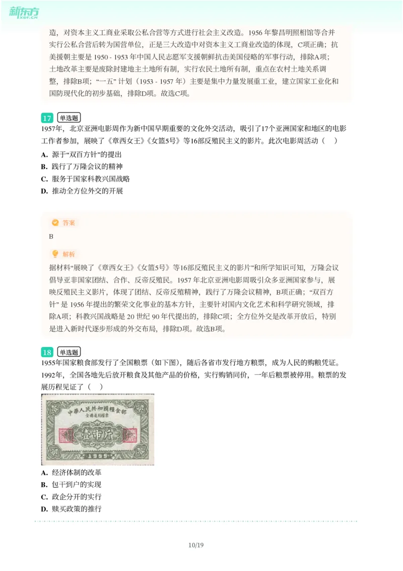 2025年广东省广州市番禺区中考一模历史试卷-解析版_初中近3年全区全科一模真题_2025年广州初三一模各区全科真题卷（73份）_历史2025年广州中考一模