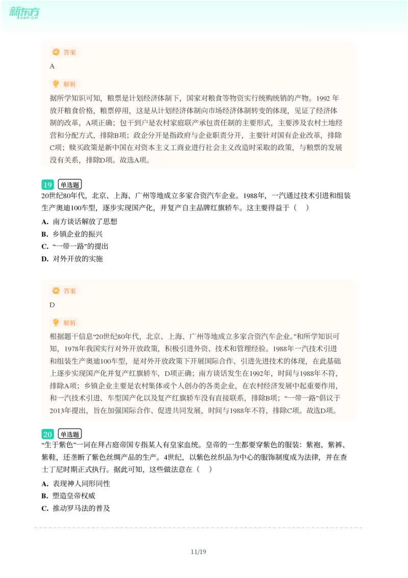 2025年广东省广州市番禺区中考一模历史试卷-解析版_初中近3年全区全科一模真题_2025年广州初三一模各区全科真题卷（73份）_历史2025年广州中考一模