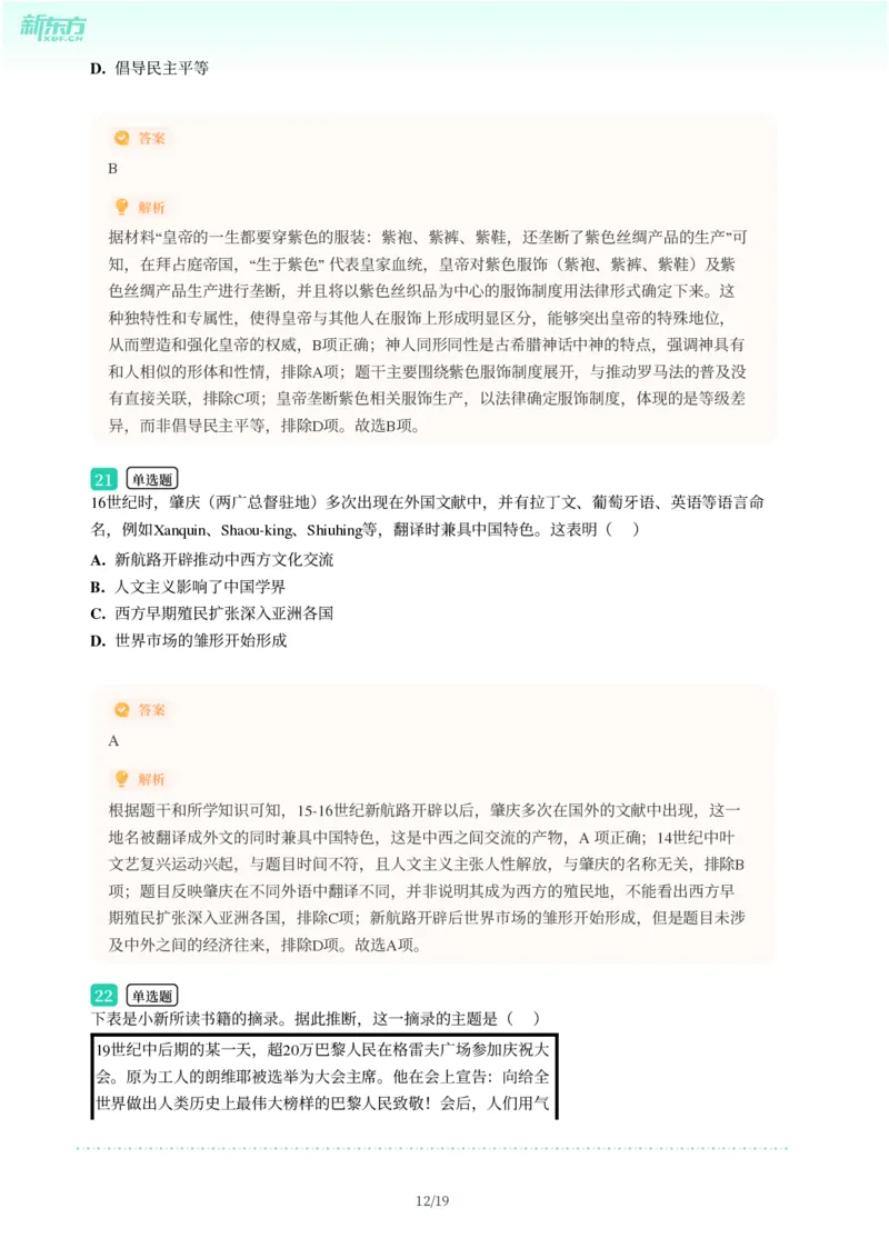 2025年广东省广州市番禺区中考一模历史试卷-解析版_初中近3年全区全科一模真题_2025年广州初三一模各区全科真题卷（73份）_历史2025年广州中考一模