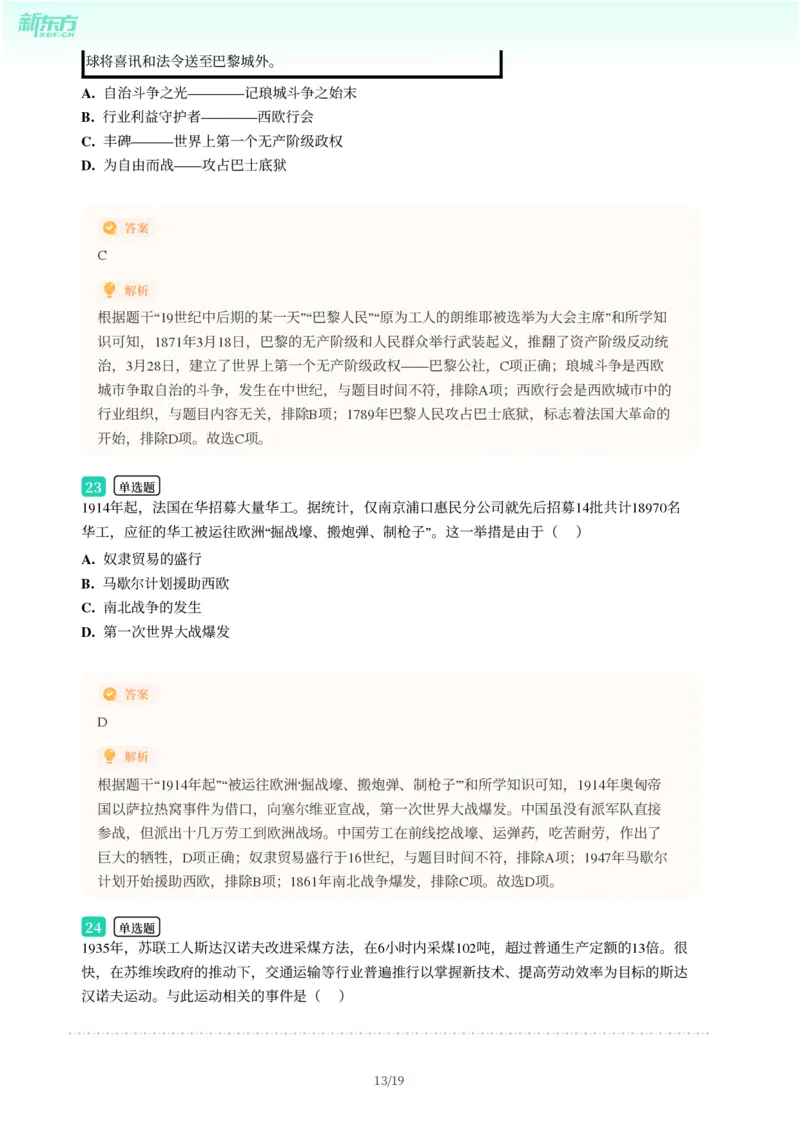 2025年广东省广州市番禺区中考一模历史试卷-解析版_初中近3年全区全科一模真题_2025年广州初三一模各区全科真题卷（73份）_历史2025年广州中考一模