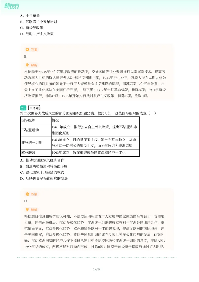 2025年广东省广州市番禺区中考一模历史试卷-解析版_初中近3年全区全科一模真题_2025年广州初三一模各区全科真题卷（73份）_历史2025年广州中考一模