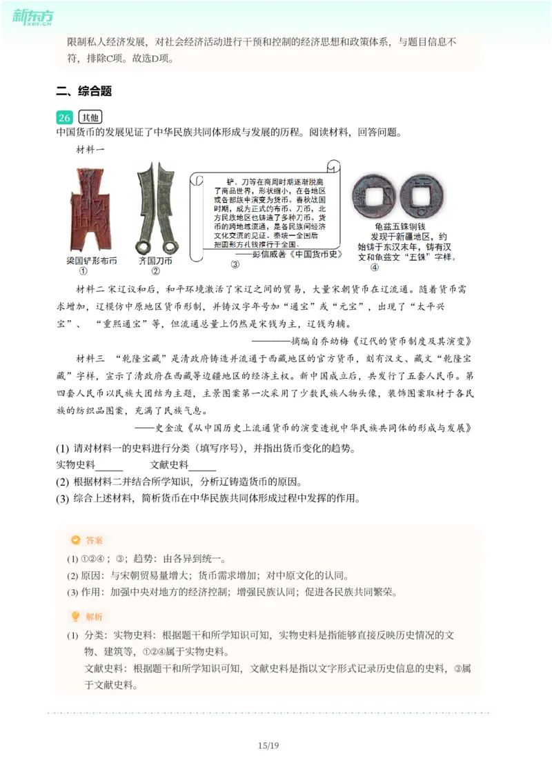2025年广东省广州市番禺区中考一模历史试卷-解析版_初中近3年全区全科一模真题_2025年广州初三一模各区全科真题卷（73份）_历史2025年广州中考一模