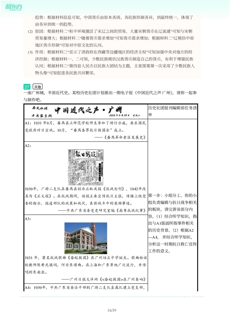 2025年广东省广州市番禺区中考一模历史试卷-解析版_初中近3年全区全科一模真题_2025年广州初三一模各区全科真题卷（73份）_历史2025年广州中考一模