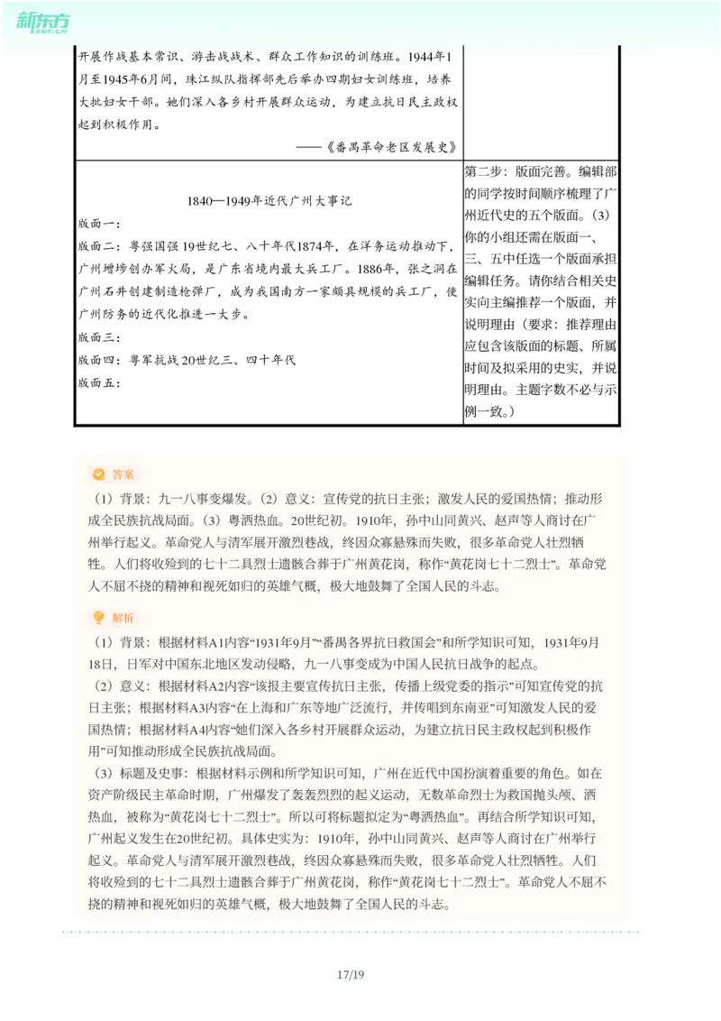 2025年广东省广州市番禺区中考一模历史试卷-解析版_初中近3年全区全科一模真题_2025年广州初三一模各区全科真题卷（73份）_历史2025年广州中考一模