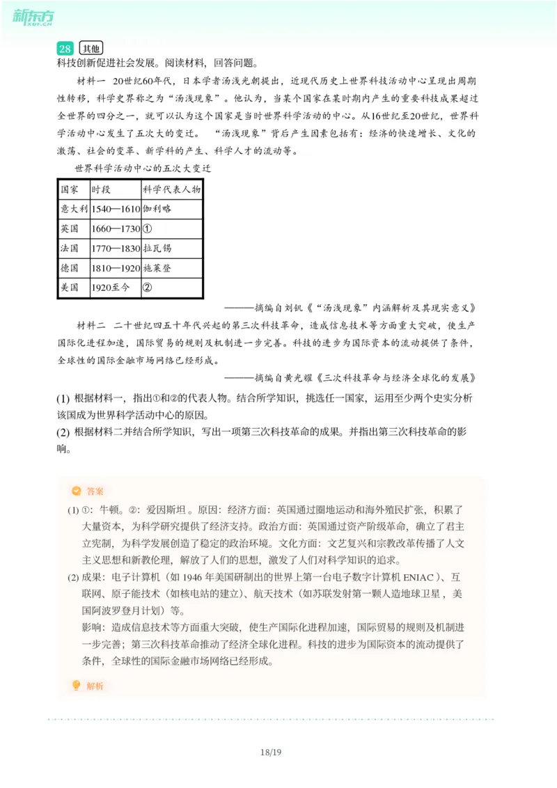 2025年广东省广州市番禺区中考一模历史试卷-解析版_初中近3年全区全科一模真题_2025年广州初三一模各区全科真题卷（73份）_历史2025年广州中考一模
