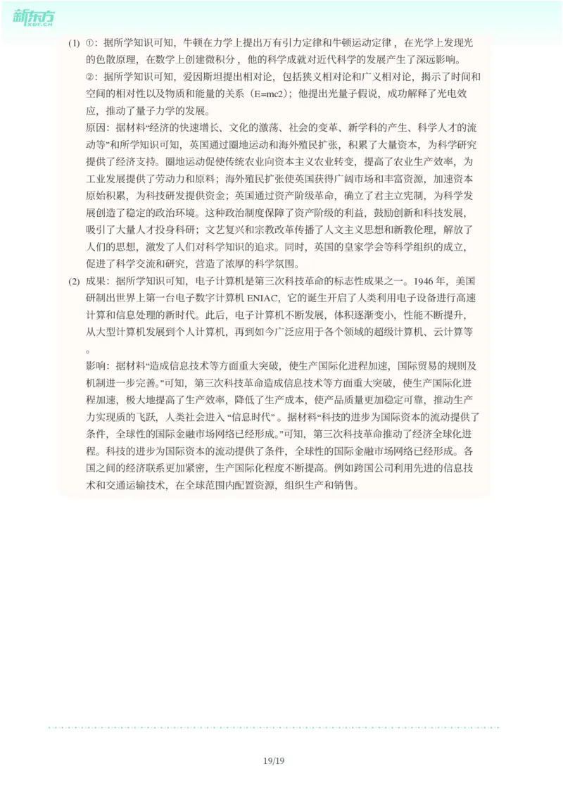 2025年广东省广州市番禺区中考一模历史试卷-解析版_初中近3年全区全科一模真题_2025年广州初三一模各区全科真题卷（73份）_历史2025年广州中考一模