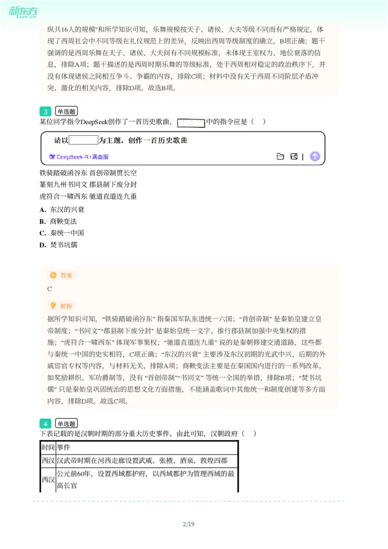 2025年广东省广州市番禺区中考一模历史试卷-解析版_初中近3年全区全科一模真题_2025年广州初三一模各区全科真题卷（73份）_历史2025年广州中考一模