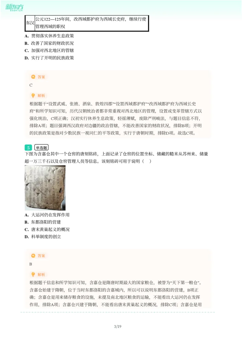 2025年广东省广州市番禺区中考一模历史试卷-解析版_初中近3年全区全科一模真题_2025年广州初三一模各区全科真题卷（73份）_历史2025年广州中考一模