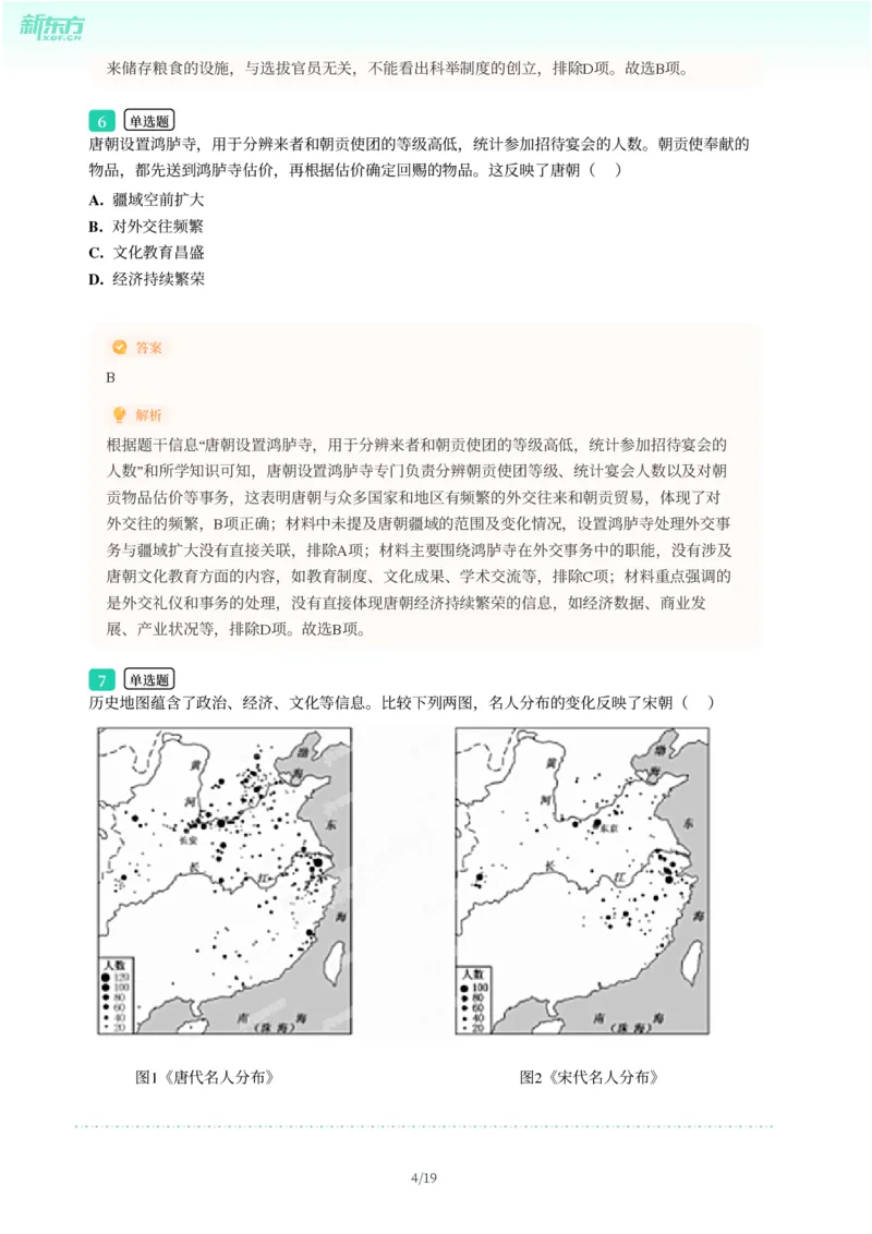 2025年广东省广州市番禺区中考一模历史试卷-解析版_初中近3年全区全科一模真题_2025年广州初三一模各区全科真题卷（73份）_历史2025年广州中考一模