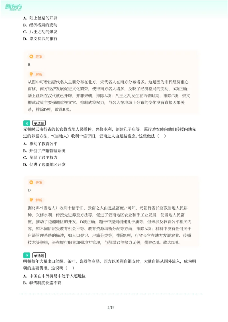 2025年广东省广州市番禺区中考一模历史试卷-解析版_初中近3年全区全科一模真题_2025年广州初三一模各区全科真题卷（73份）_历史2025年广州中考一模