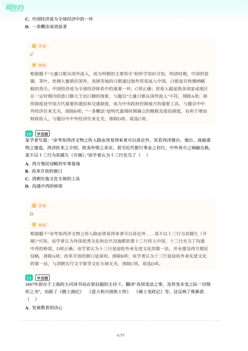 2025年广东省广州市番禺区中考一模历史试卷-解析版_初中近3年全区全科一模真题_2025年广州初三一模各区全科真题卷（73份）_历史2025年广州中考一模
