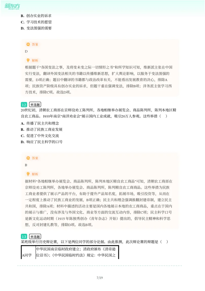 2025年广东省广州市番禺区中考一模历史试卷-解析版_初中近3年全区全科一模真题_2025年广州初三一模各区全科真题卷（73份）_历史2025年广州中考一模
