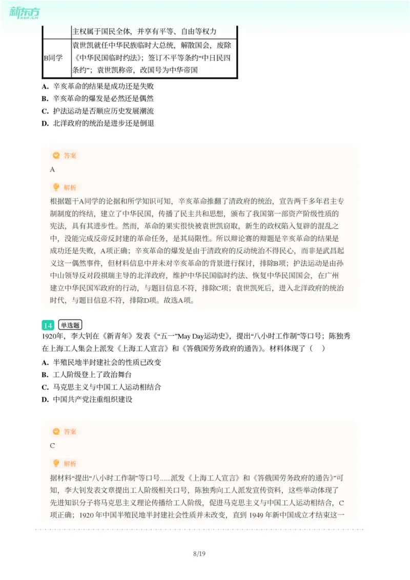 2025年广东省广州市番禺区中考一模历史试卷-解析版_初中近3年全区全科一模真题_2025年广州初三一模各区全科真题卷（73份）_历史2025年广州中考一模