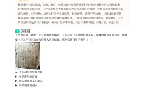 2025年广东省广州市番禺区中考一模历史试卷-解析版_初中近3年全区全科一模真题_2025年广州初三一模各区全科真题卷（73份）_历史2025年广州中考一模
