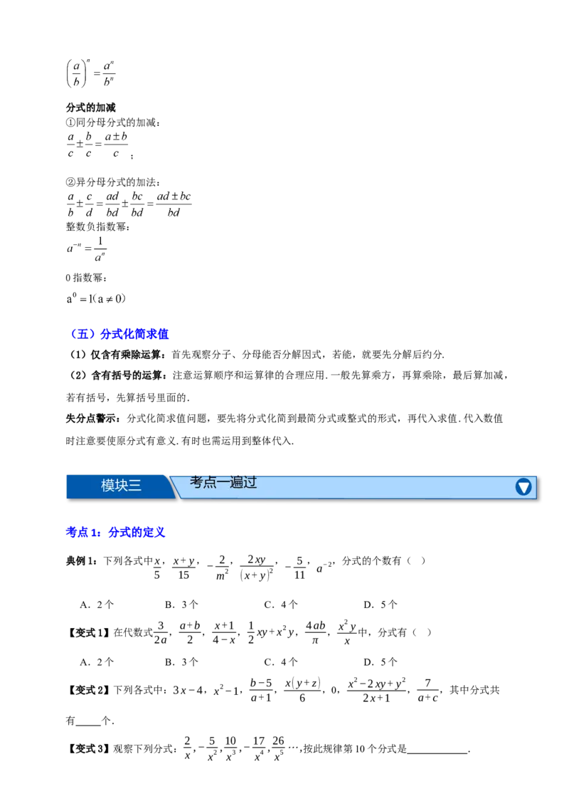 专题03分式九大考点+知识串讲-2026年中考数学一轮总复习重难考点强化训练（全国通用）(原卷版）_中考复习资料_语数英物化_2数学中考复习_2026年中考复习（更新中）