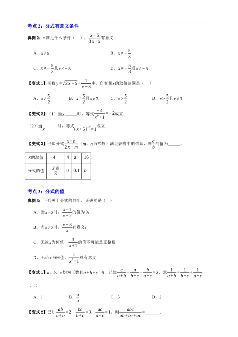 专题03分式九大考点+知识串讲-2026年中考数学一轮总复习重难考点强化训练（全国通用）(原卷版）_中考复习资料_语数英物化_2数学中考复习_2026年中考复习（更新中）