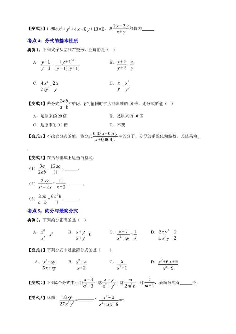 专题03分式九大考点+知识串讲-2026年中考数学一轮总复习重难考点强化训练（全国通用）(原卷版）_中考复习资料_语数英物化_2数学中考复习_2026年中考复习（更新中）