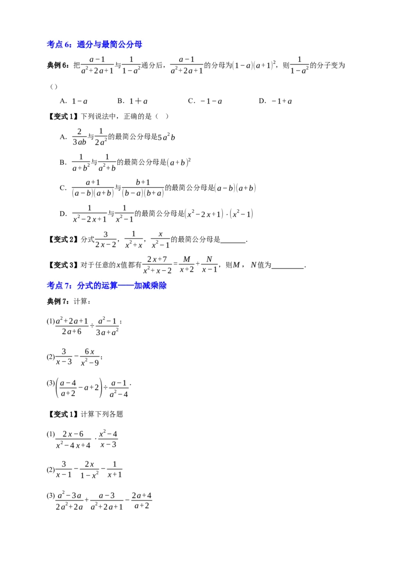 专题03分式九大考点+知识串讲-2026年中考数学一轮总复习重难考点强化训练（全国通用）(原卷版）_中考复习资料_语数英物化_2数学中考复习_2026年中考复习（更新中）