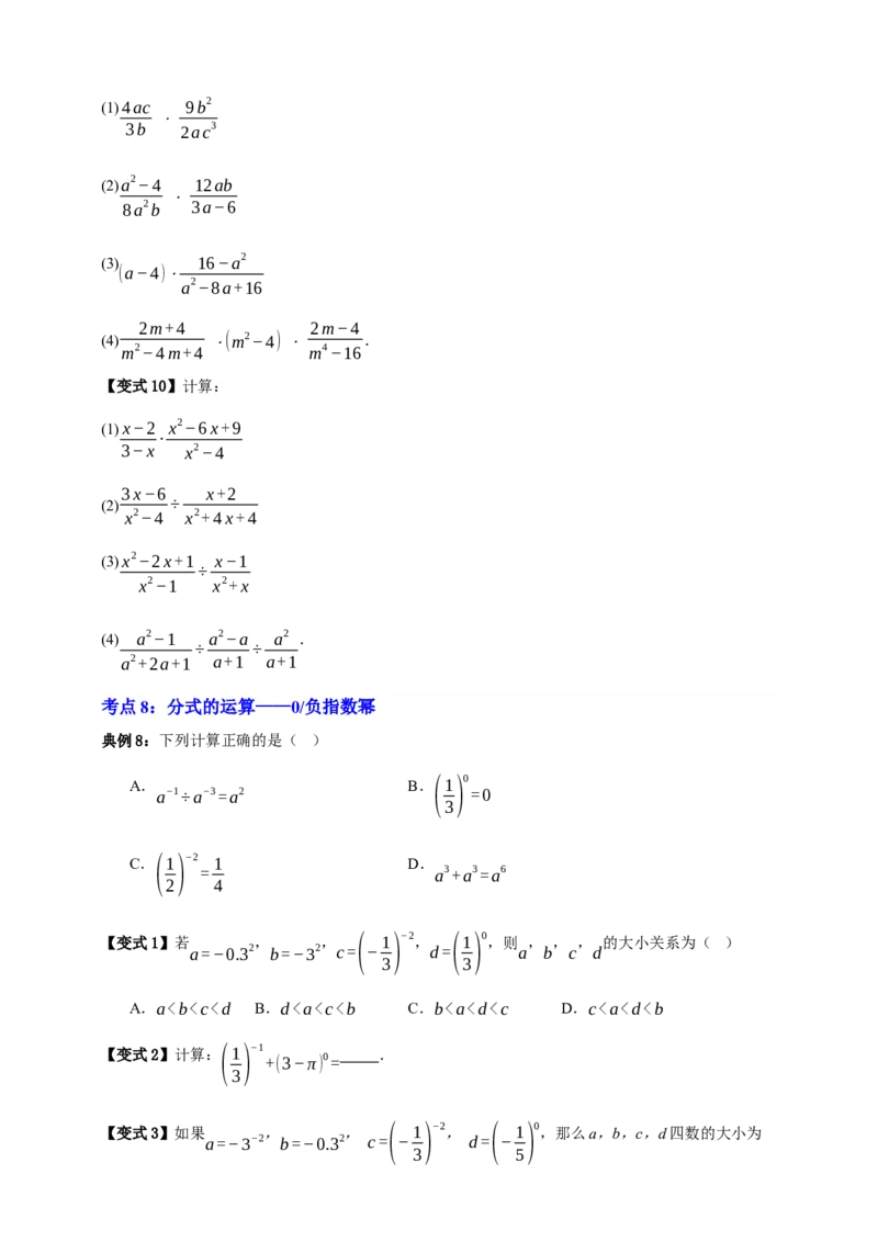 专题03分式九大考点+知识串讲-2026年中考数学一轮总复习重难考点强化训练（全国通用）(原卷版）_中考复习资料_语数英物化_2数学中考复习_2026年中考复习（更新中）