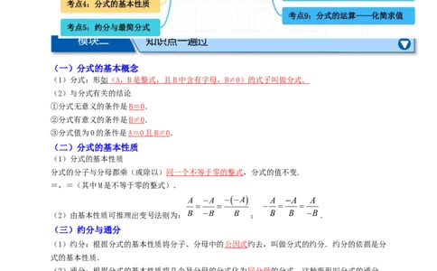 专题03分式九大考点+知识串讲-2026年中考数学一轮总复习重难考点强化训练（全国通用）(原卷版）_中考复习资料_语数英物化_2数学中考复习_2026年中考复习（更新中）