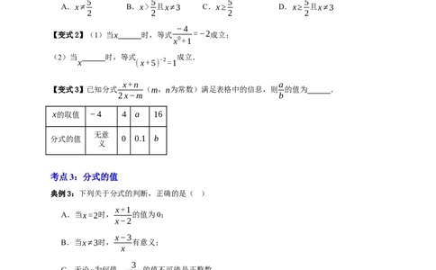 专题03分式九大考点+知识串讲-2026年中考数学一轮总复习重难考点强化训练（全国通用）(原卷版）_中考复习资料_语数英物化_2数学中考复习_2026年中考复习（更新中）