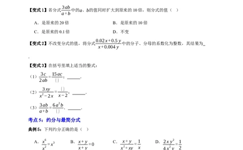 专题03分式九大考点+知识串讲-2026年中考数学一轮总复习重难考点强化训练（全国通用）(原卷版）_中考复习资料_语数英物化_2数学中考复习_2026年中考复习（更新中）