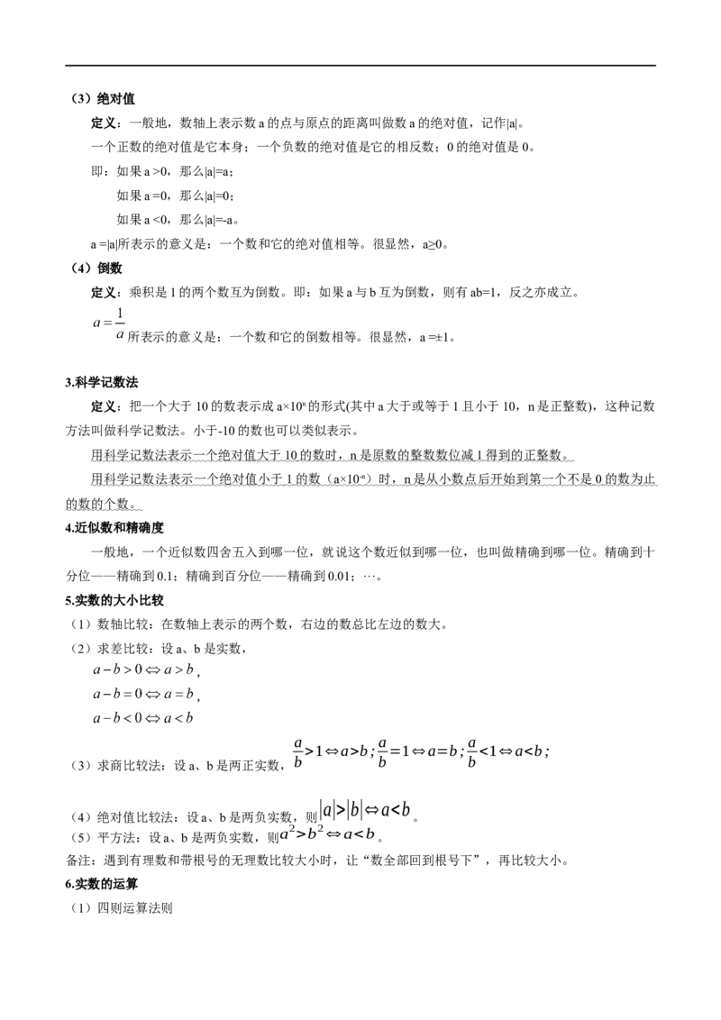 专题01实数八大题型（举一反三）（原卷版）_中考复习资料_语数英物化_2数学中考复习_2024年中考复习资料_一轮复习资料_❤2024年中考数学一轮复习举一反三系列（全国版）