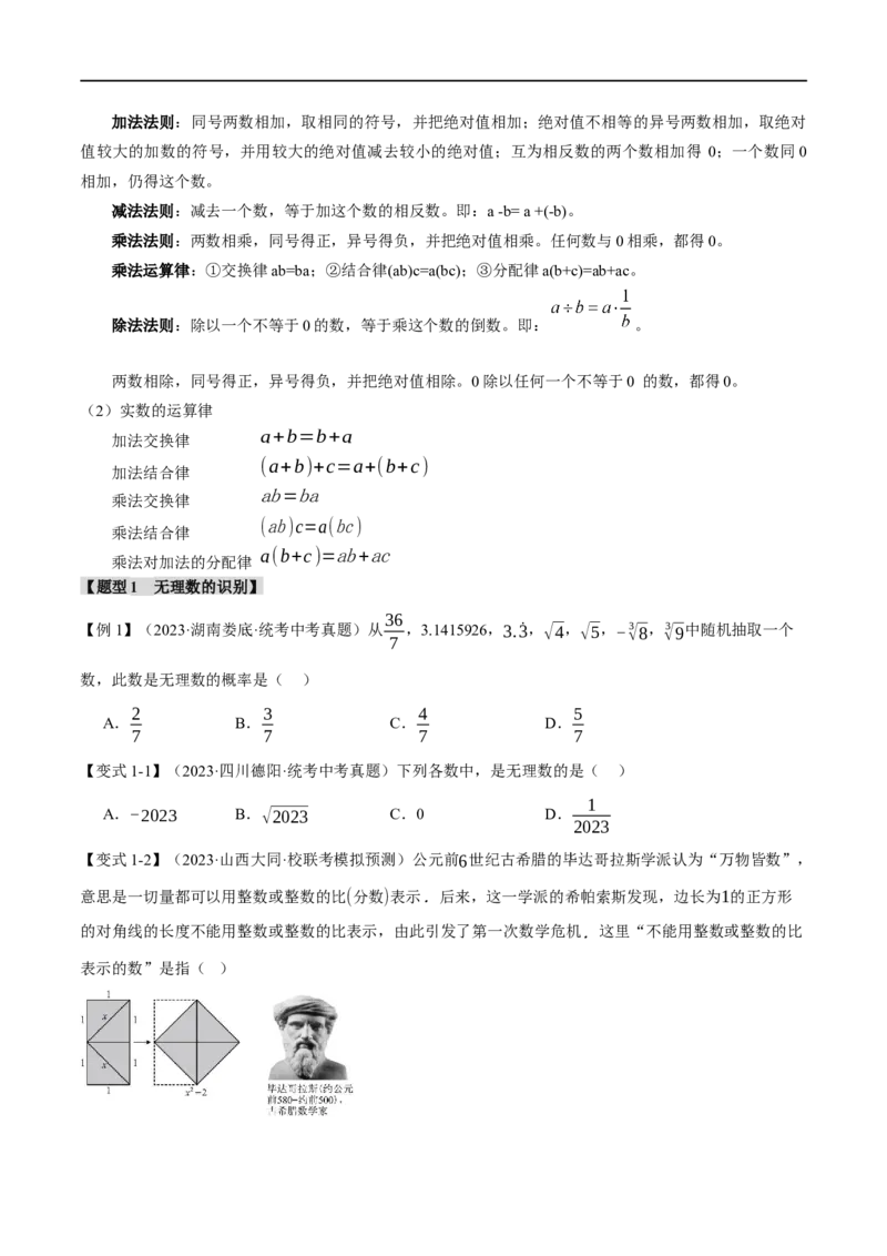 专题01实数八大题型（举一反三）（原卷版）_中考复习资料_语数英物化_2数学中考复习_2024年中考复习资料_一轮复习资料_❤2024年中考数学一轮复习举一反三系列（全国版）