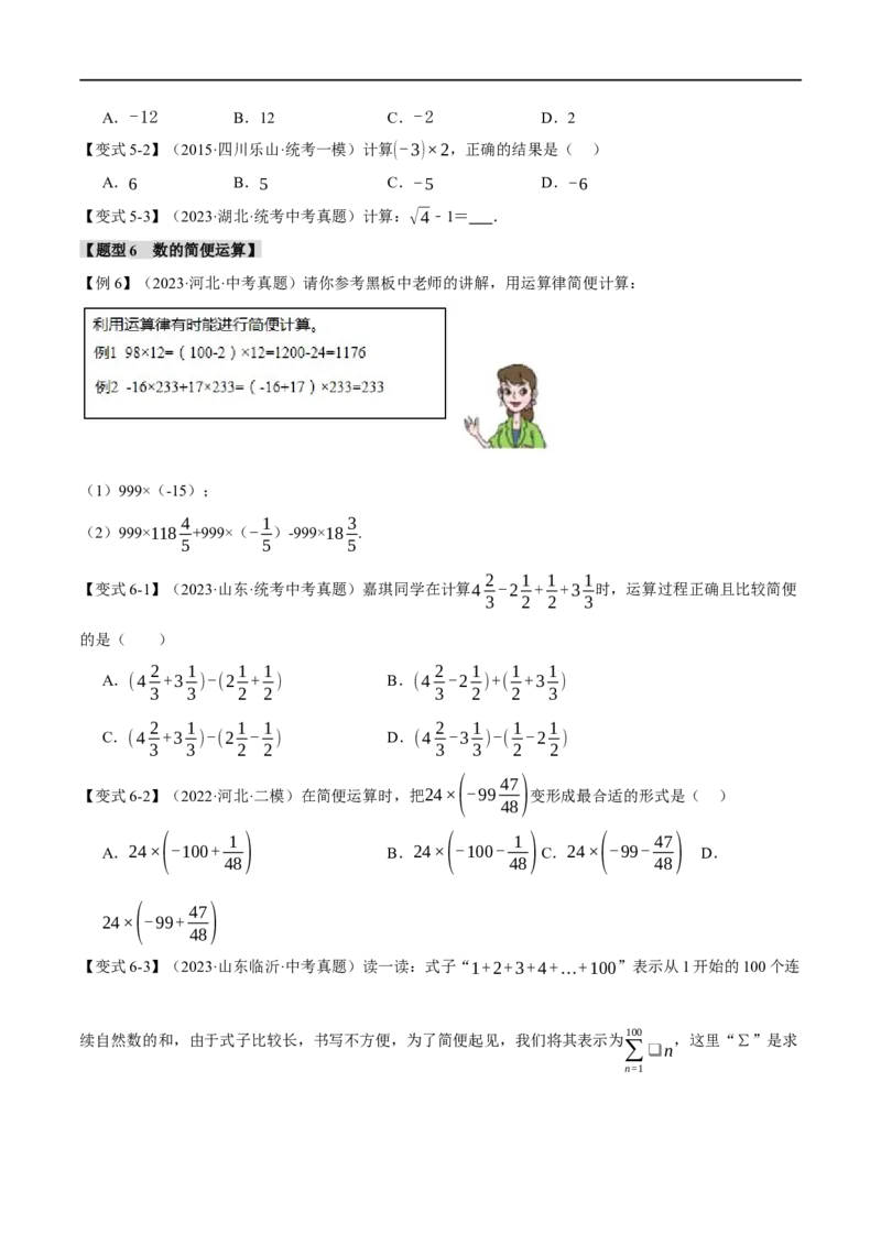 专题01实数八大题型（举一反三）（原卷版）_中考复习资料_语数英物化_2数学中考复习_2024年中考复习资料_一轮复习资料_❤2024年中考数学一轮复习举一反三系列（全国版）