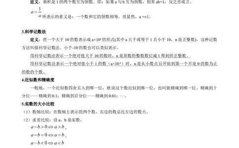 专题01实数八大题型（举一反三）（原卷版）_中考复习资料_语数英物化_2数学中考复习_2024年中考复习资料_一轮复习资料_❤2024年中考数学一轮复习举一反三系列（全国版）