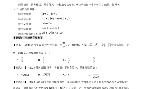 专题01实数八大题型（举一反三）（原卷版）_中考复习资料_语数英物化_2数学中考复习_2024年中考复习资料_一轮复习资料_❤2024年中考数学一轮复习举一反三系列（全国版）