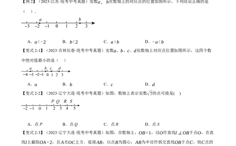 专题01实数八大题型（举一反三）（原卷版）_中考复习资料_语数英物化_2数学中考复习_2024年中考复习资料_一轮复习资料_❤2024年中考数学一轮复习举一反三系列（全国版）