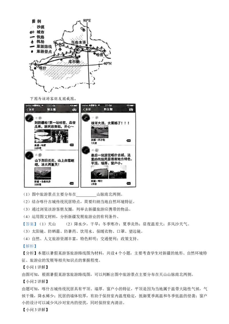 精品解析：2024年江西省中考地理试题（解析版）_new_7地理中考复习_2025中考复习资料_中考真题（近三年）_2024中考地理真题
