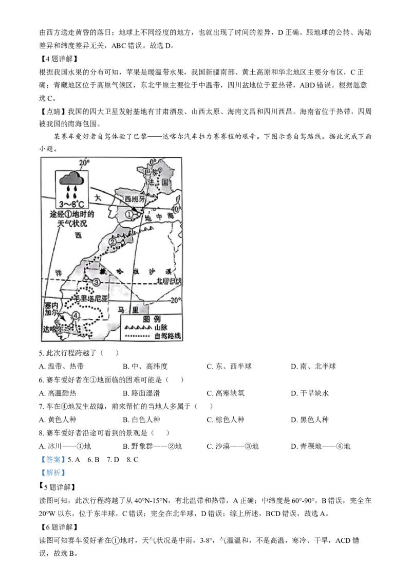 精品解析：2024年江西省中考地理试题（解析版）_new_7地理中考复习_2025中考复习资料_中考真题（近三年）_2024中考地理真题